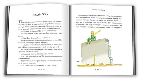 Маленький принц