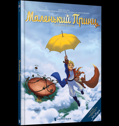 El principito. Planeta de los vientos