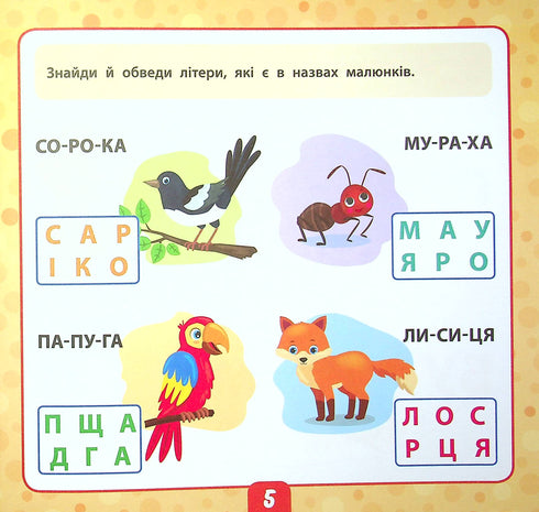 Pequeño inteligente. Leemos palabras. 5+ - 9789662849929