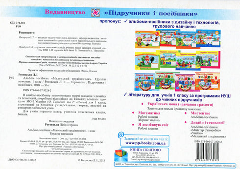 Little Worker. Workbook-Guide for Labor Training. Grade 1