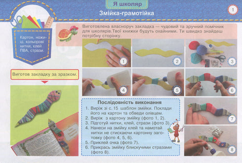 Little Worker. Workbook-Guide for Labor Training. Grade 1