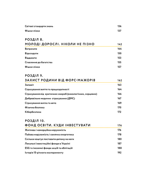 Bambino e budget. Come i genitori ucraini possono educare figli finanziariamente di successo - 9786177544677