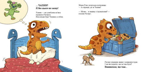 Rasmus is looking for his favorite toy - 9786170991010