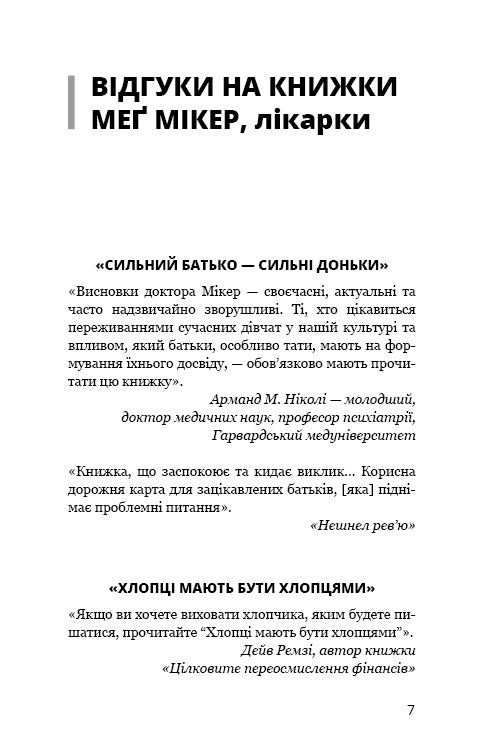 Mama und Sohn. Wie man einen außergewöhnlichen Mann erzieht.