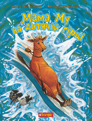 Mamma Mu sullo scivolo per bambini