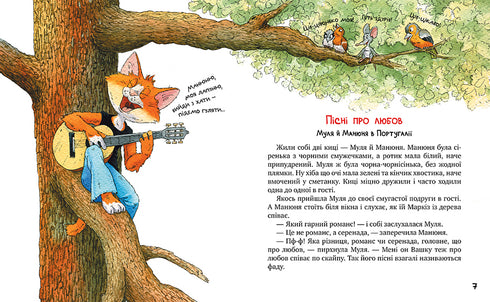 Maniv G. Gatos viajeros y sus amigos. 2 - 9786178373757