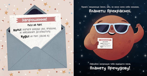 Mars: An Invitation for Earthlings