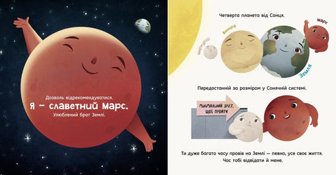 Mars: An Invitation for Earthlings