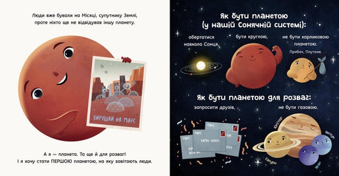 Mars: An Invitation for Earthlings