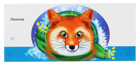 Maschere per una vacanza per bambini. La fiaba "Chi vive in un guanto?"