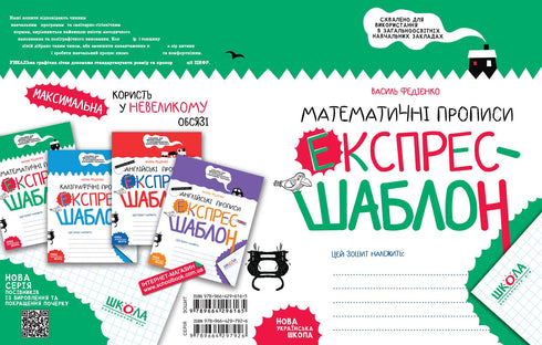 Escrituras matemáticas. Plantilla exprés