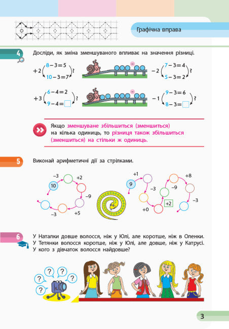 Matemáticas. 1º grado. Cuaderno de ejercicios. Parte 3