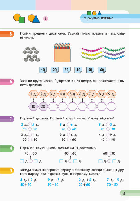 Matemáticas. 1º grado. Cuaderno de ejercicios. Parte 4