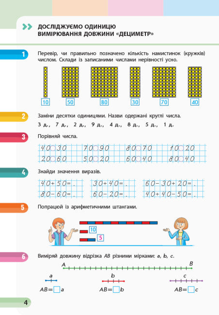 Matemáticas. 1º grado. Cuaderno de ejercicios. Parte 4