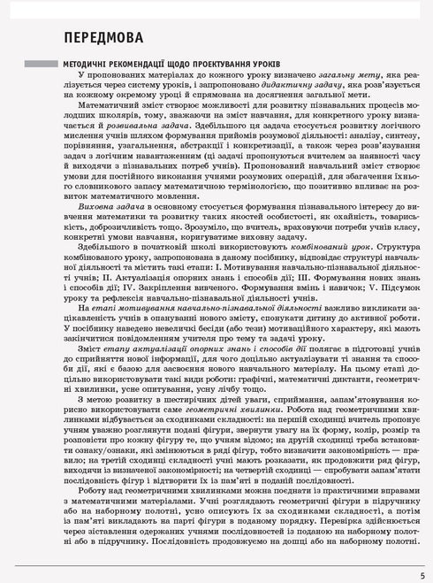 Matematica. 1 classe. Sviluppo delle lezioni. Parte 1