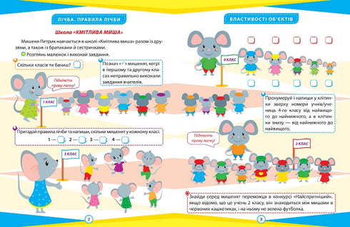 Matemáticas. 1º grado. Ejercicios y problemas interesantes - 9786175240946