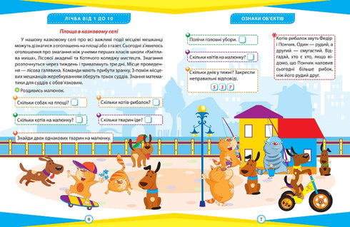 Matemáticas. 1º grado. Ejercicios y problemas interesantes - 9786175240946
