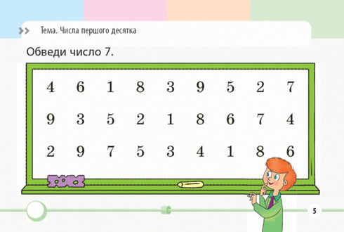 Matemáticas. 1º grado. Tareas para la evaluación formativa