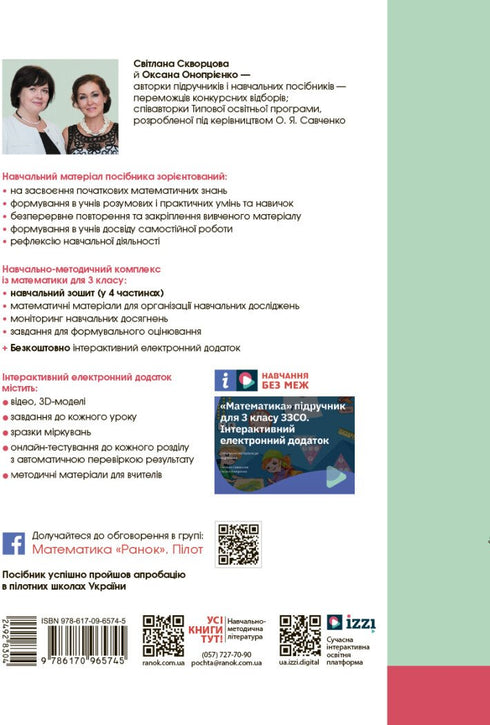 Mathematics. Grade 3. Workbook. Part 1 - 9786170965745