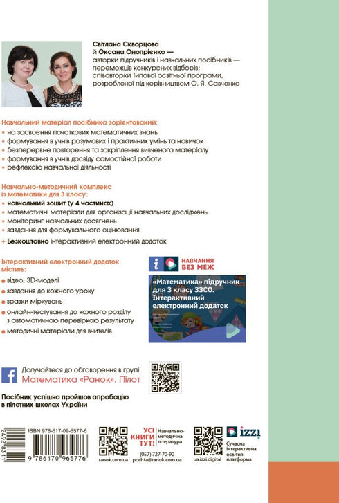 Matemáticas. 3º grado. Cuaderno de ejercicios. Parte 2 - 9786170965776