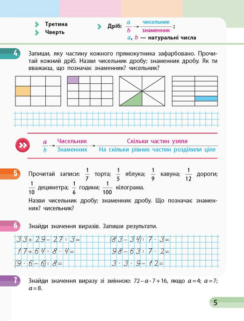 Matemáticas. 3º grado. Cuaderno de ejercicios. Parte 2 - 9786170965776
