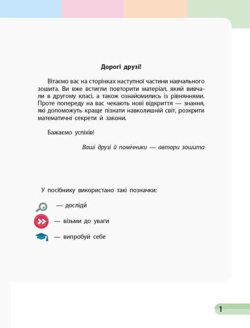 Matemáticas. 3º grado. Cuaderno de ejercicios. Parte 2 - 9786170965776