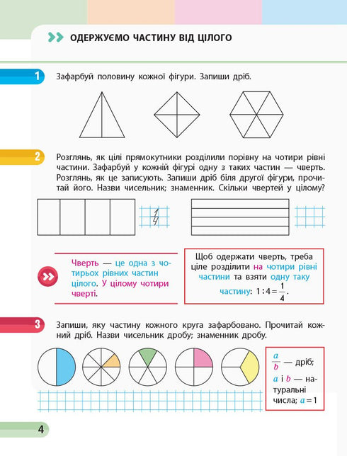 Matemáticas. 3º grado. Cuaderno de ejercicios. Parte 2 - 9786170965776