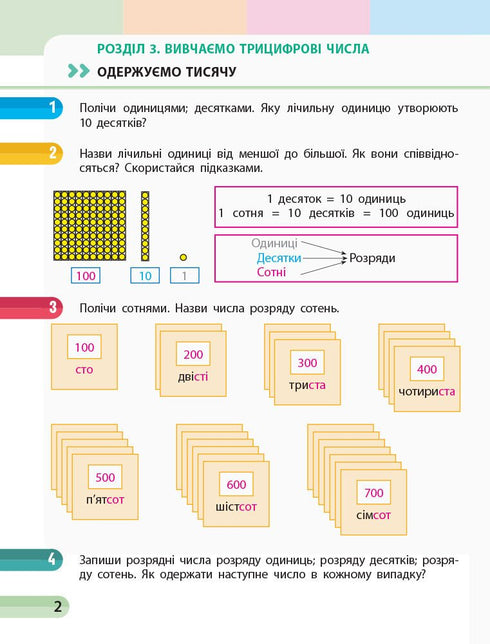Matemáticas. 3º grado. Cuaderno de ejercicios. Parte 3 - 9786170965752