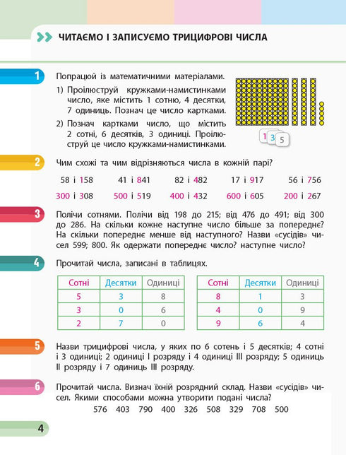 Matemáticas. 3º grado. Cuaderno de ejercicios. Parte 3 - 9786170965752