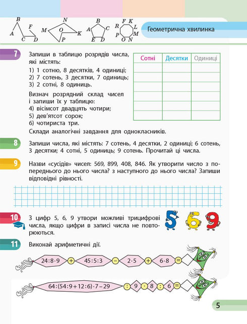 Matemáticas. 3º grado. Cuaderno de ejercicios. Parte 3 - 9786170965752
