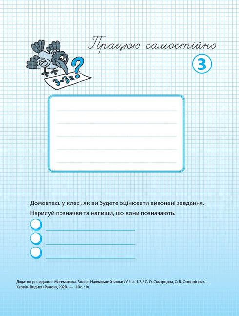 Matemáticas. 3º grado. Cuaderno de ejercicios. Parte 3 - 9786170965752