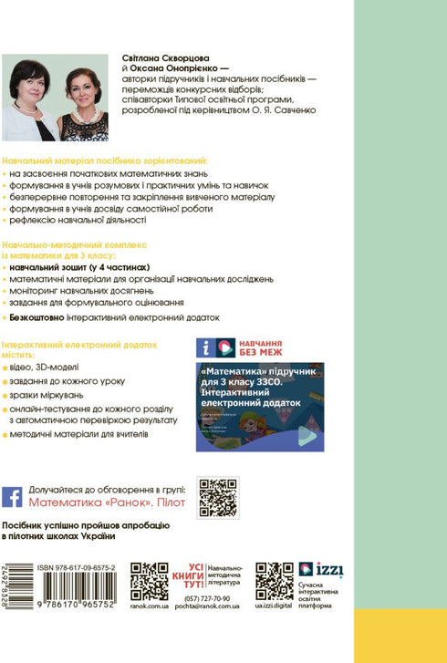 Matemáticas. 3º grado. Cuaderno de ejercicios. Parte 3 - 9786170965752