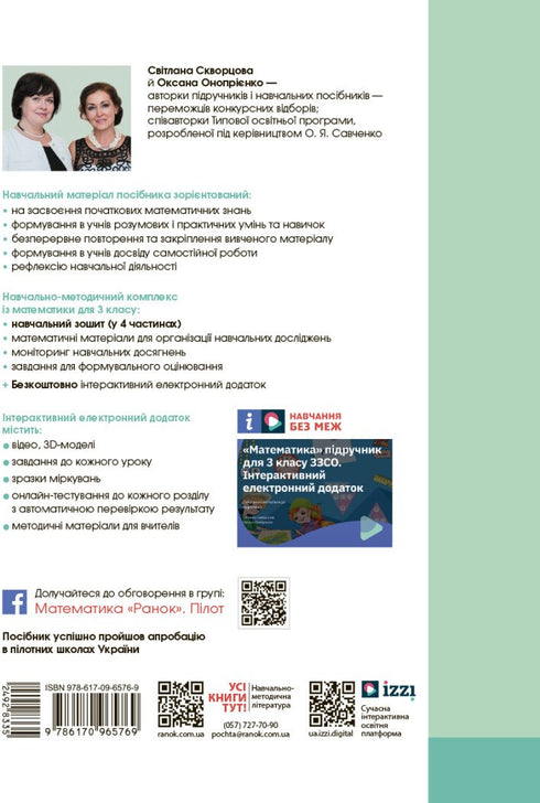 Matemáticas. 3º grado. Cuaderno de ejercicios. Parte 4 - 9786170965769