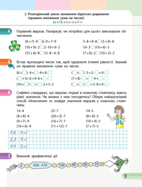Matemáticas. 3º grado. Cuaderno de ejercicios. Parte 4 - 9786170965769