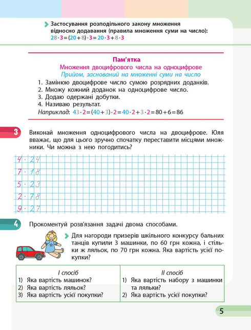 Matemáticas. 3º grado. Cuaderno de ejercicios. Parte 4 - 9786170965769