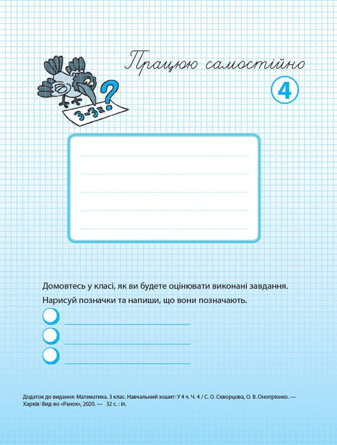 Matemáticas. 3º grado. Cuaderno de ejercicios. Parte 4 - 9786170965769