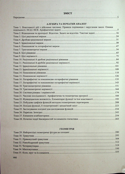 Mathematics. Comprehensive preparation for ZNO and NMT 2026 - 9789660742918