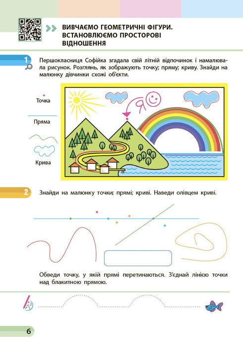 Математика. Навчальний посібник для 1 класу ЗЗСО. Частина 1