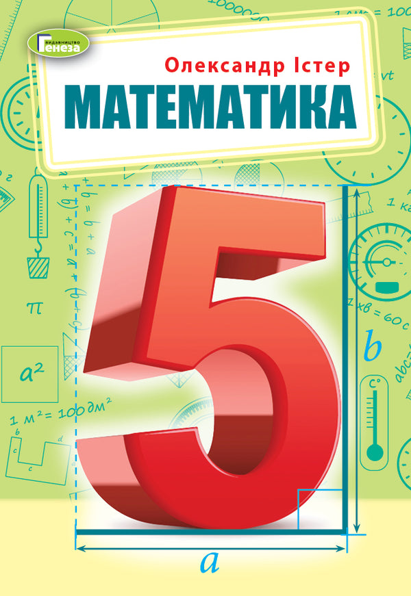 Matemáticas. Libro de texto para 5to grado 2022 NUSH - 9789661113151