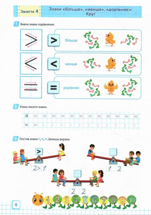 Matemáticas. Un curso completo de preparación para la escuela.