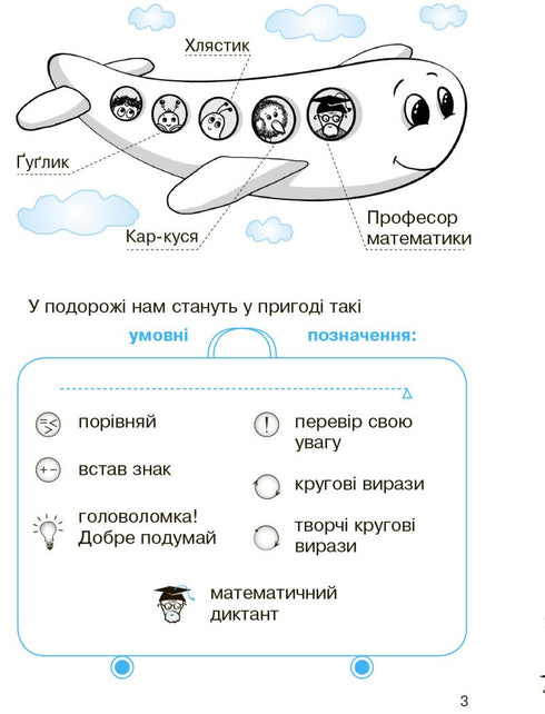 Mathematics: Workbook for Year 2, Part 2 (Ukrainian Edition)