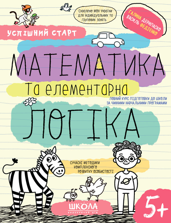 Mathematik und elementare Logik.(5+)