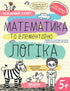 Matematica e logica elementare.(5+)