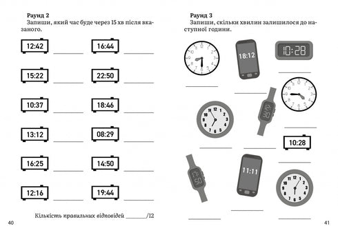 Математика. Визначення часу. 2-4 клас