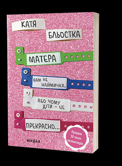 Votre mère n'est pas une mercenaire, ou Pourquoi les enfants sont merveilleux...