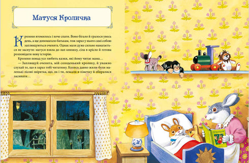 Le favole della mamma per la buonanotte