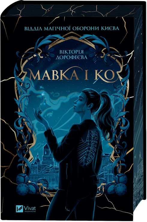 Mavka und Co - 9786171713697