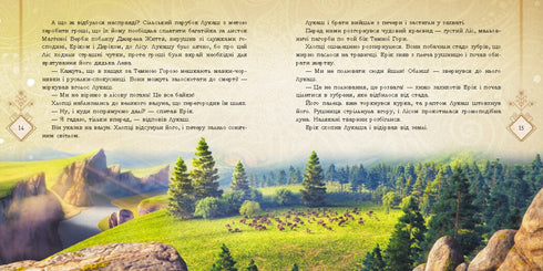 Secrets de la Forêt Ancienne - 9789667512958