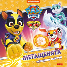 Mighty Pups — PAW Patrol (edizione ucraina)