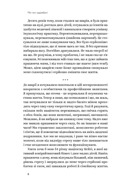 Ми такі задовбані